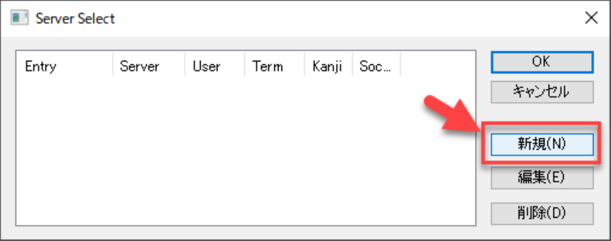 Rloginで新規接続を作成