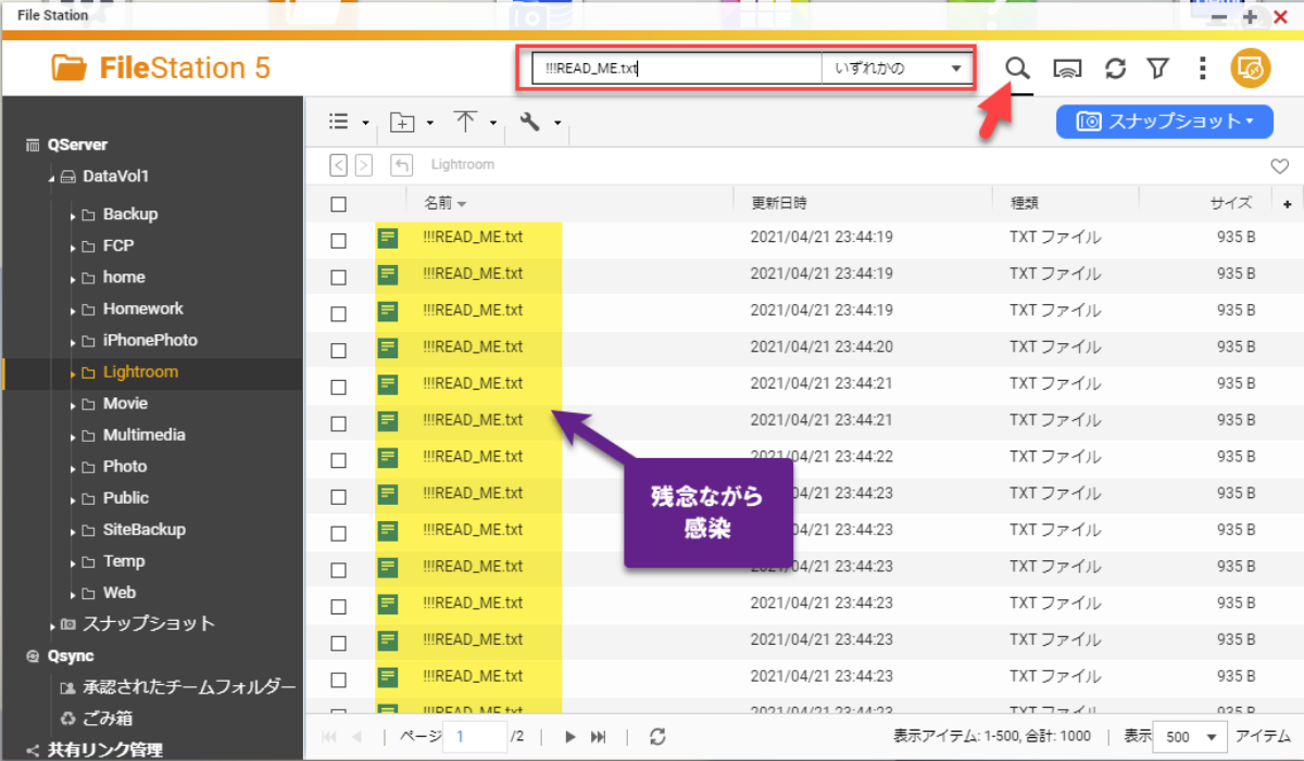 QNAP File Stationで感染ファイルを探す