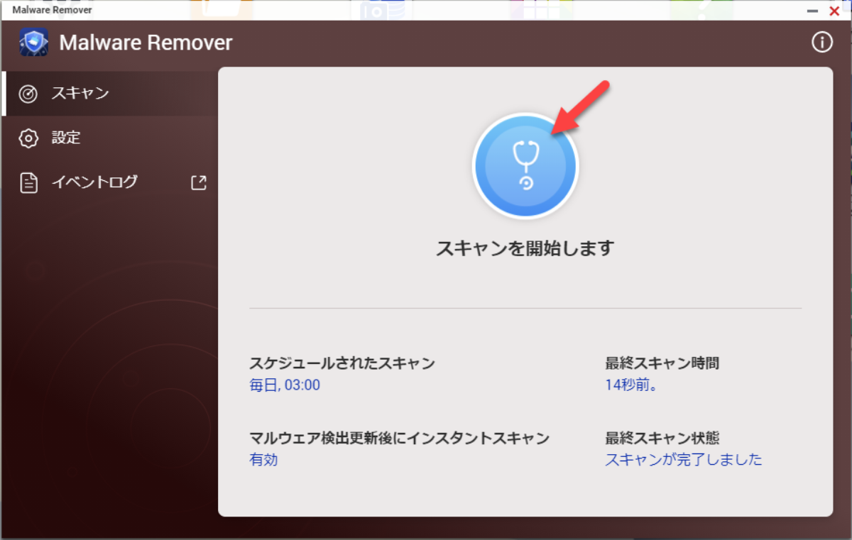 Malware Remover で Qlockerの感染有無を検索する