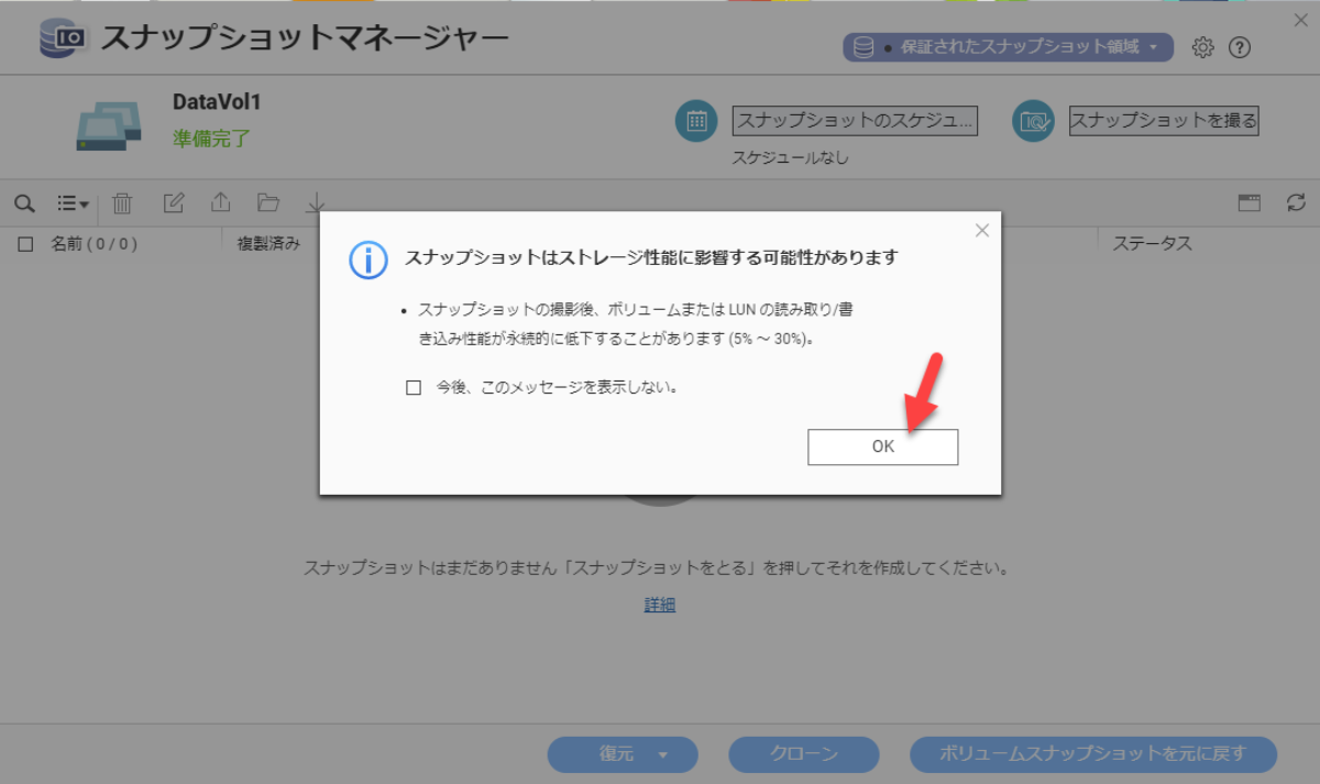 QNAP スナップショットを撮るとレスポンスが落ちる