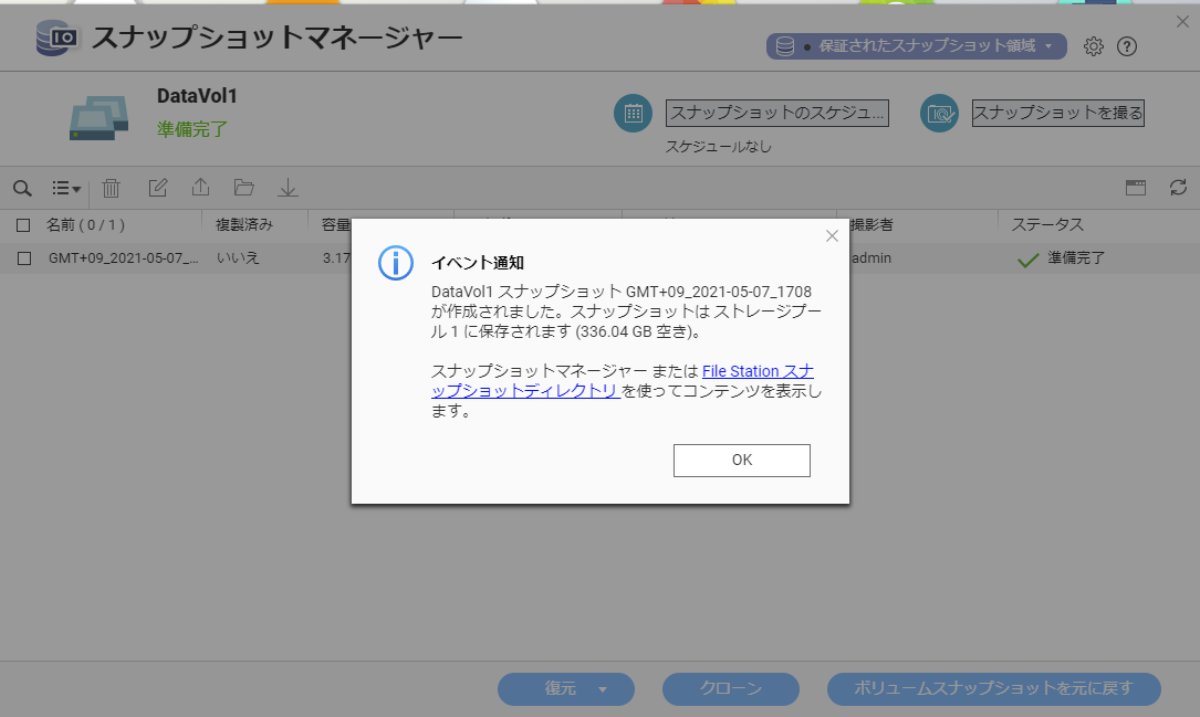 QNAP NAS 初回スナップショットの取得完了