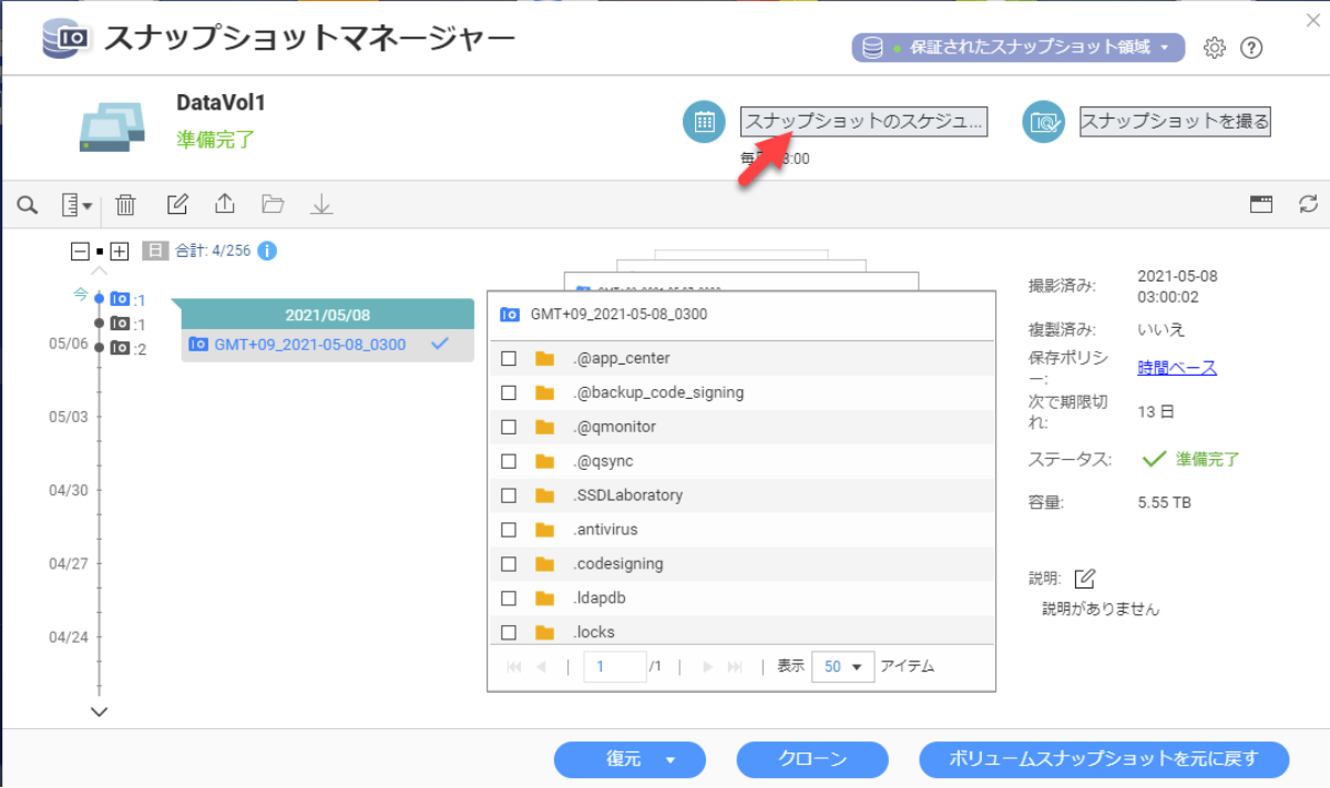 QNAP スナップショットを定期的に撮る設定