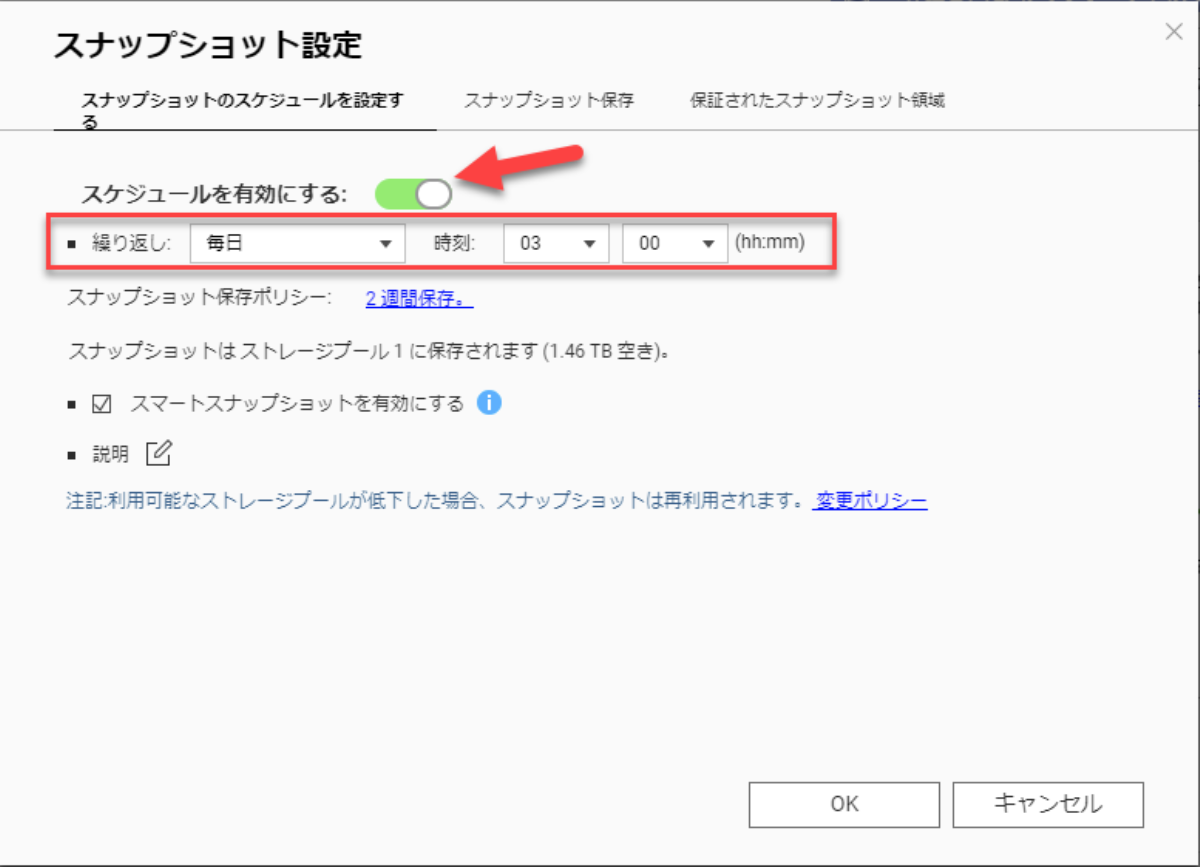 QNAP スナップショット 取得時間を決める