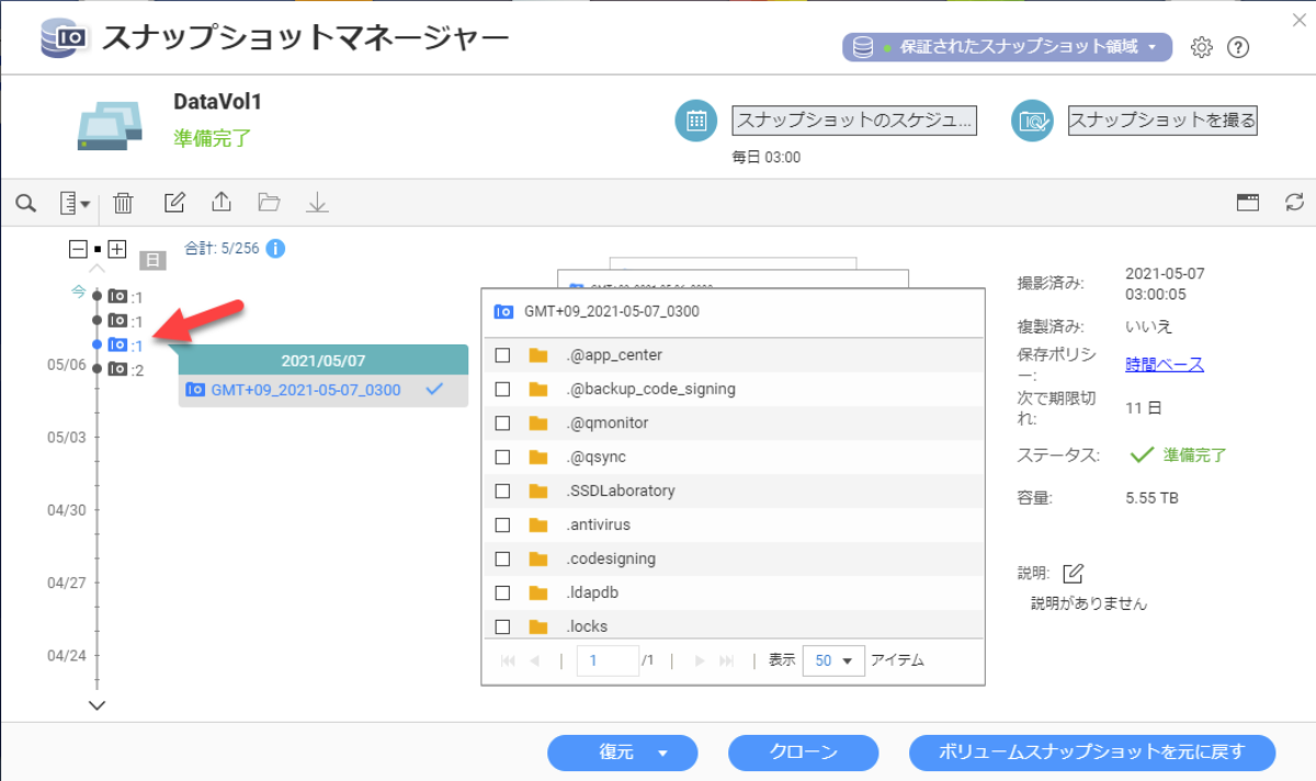 QNAP 元に戻すスナップショット決める