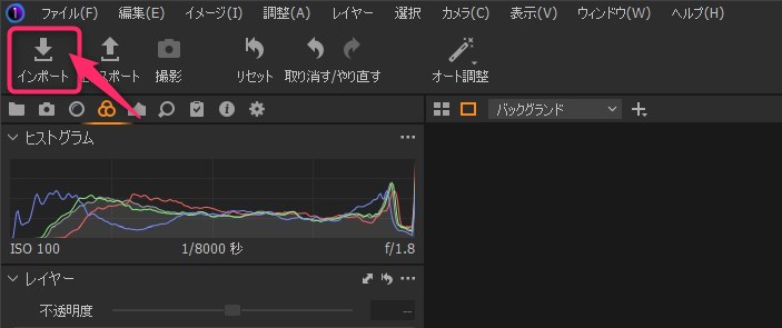 Capture One の 写真取り込みするときのボタン位置