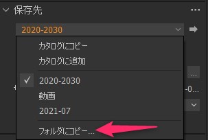 Capture One で保存先をNASに指定する