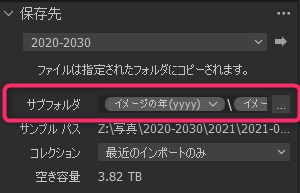 Capture One 日付別にフォルダを設定するポイントとなるサブフォルダの設定