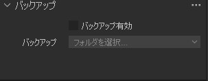 Capture Oneの取込時のバックアップ設定