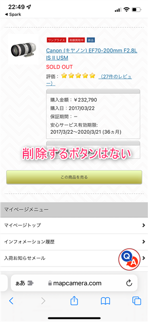 スマートフォンで表示するとマイアイテムの削除機能が使えない